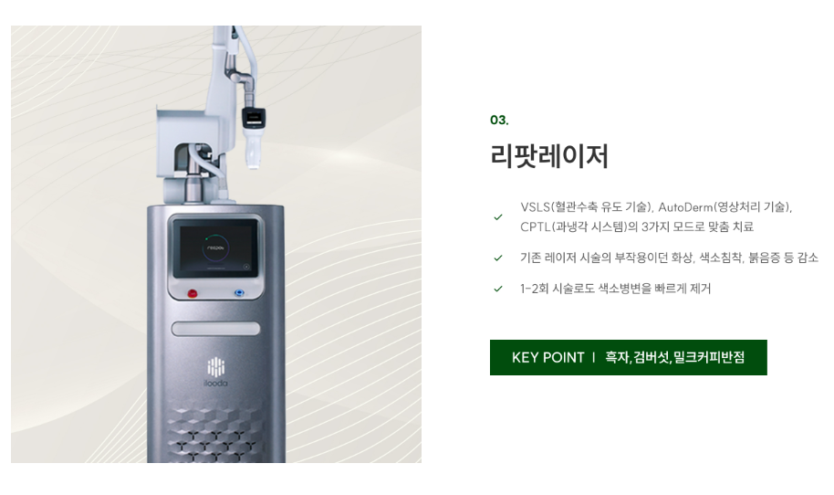 리팟레이저 관련 장비 또는 제품 사진